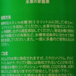 特長・使い方　プランツグリーン